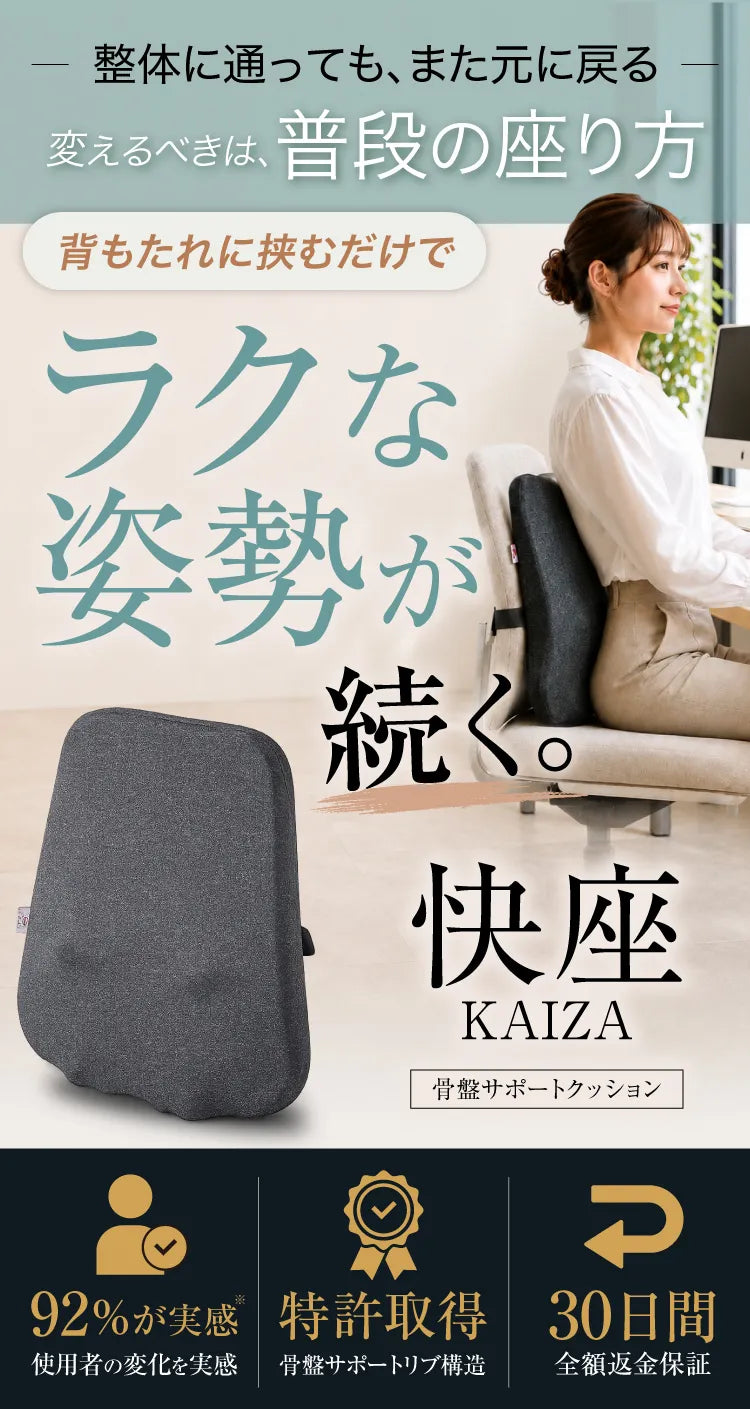 快LAB 快座 腰クッション 腰痛 姿勢 クッション」の人気商品一覧・価格